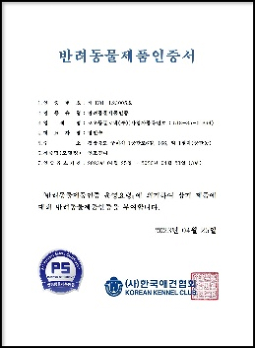 KOLON GLOTECH | KOLON GLOTECH 人工芝 認証 PSペット動物製品証明書